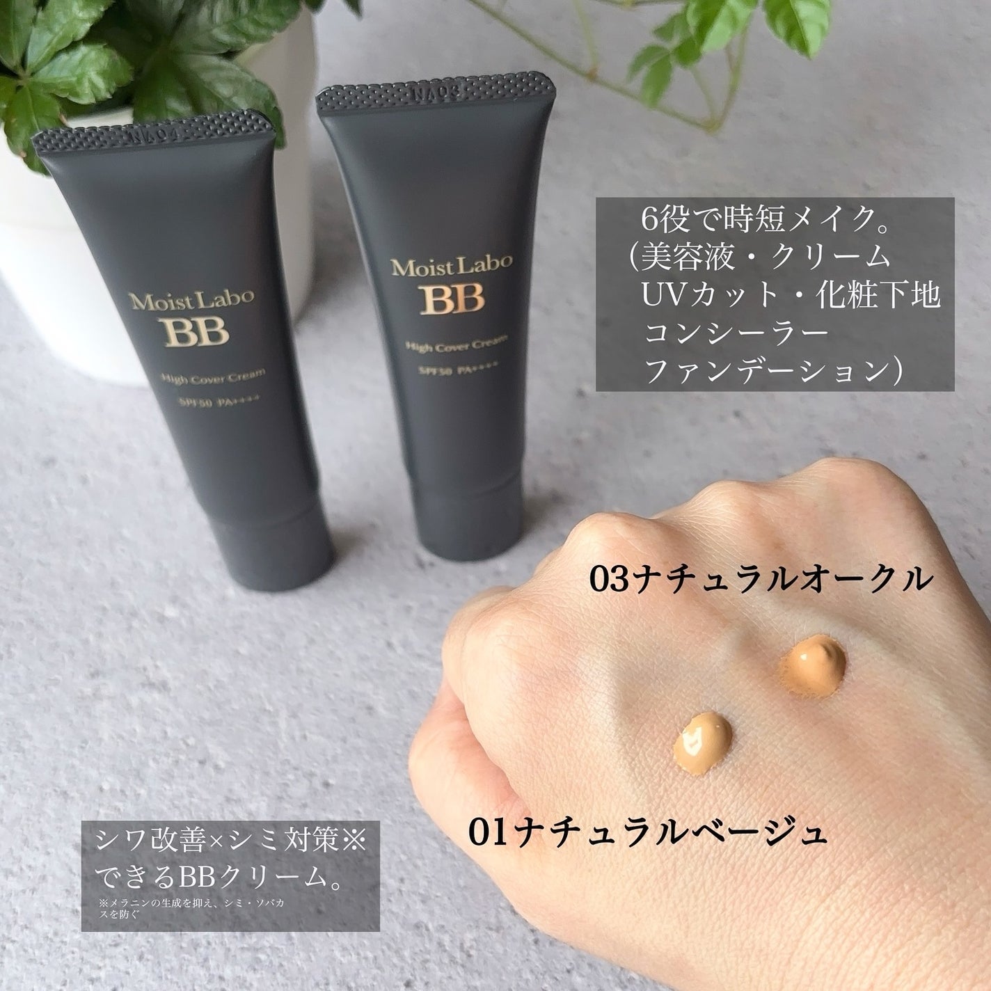 モイストラボ ハイカバー薬用美白BBクリーム/Moist Labo/BBクリームを使ったクチコミ(2枚目)