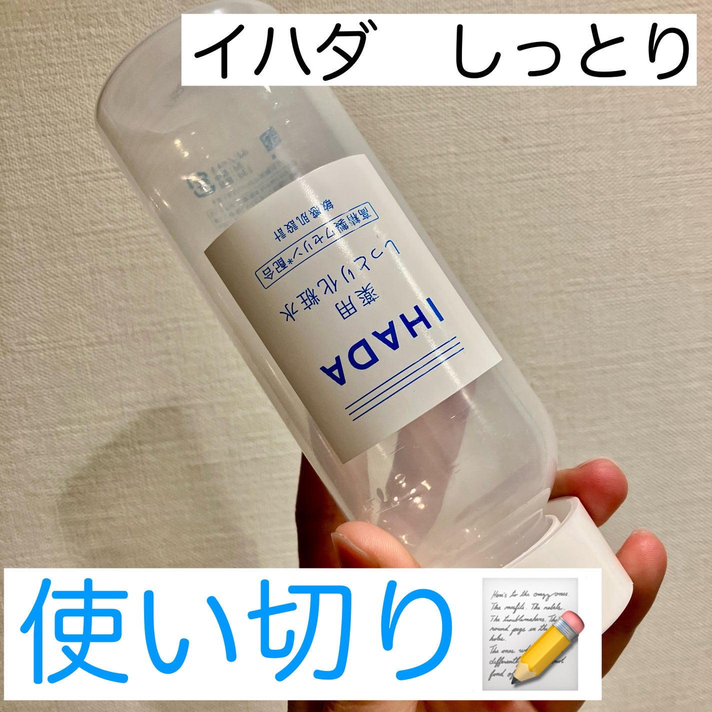 薬用ローション(しっとり)/IHADA/化粧水を使ったクチコミ(1枚目)