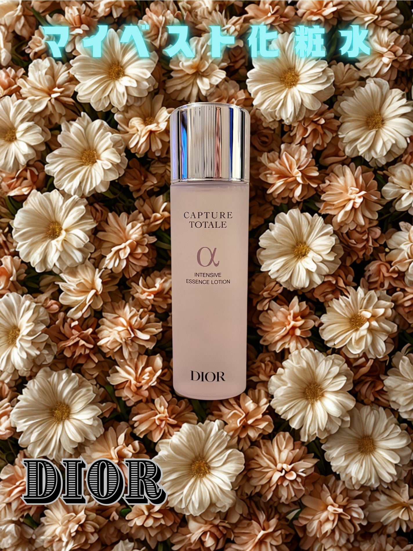 カプチュール トータル インテンシブ エッセンス ローション/Dior/化粧水を使ったクチコミ(1枚目)