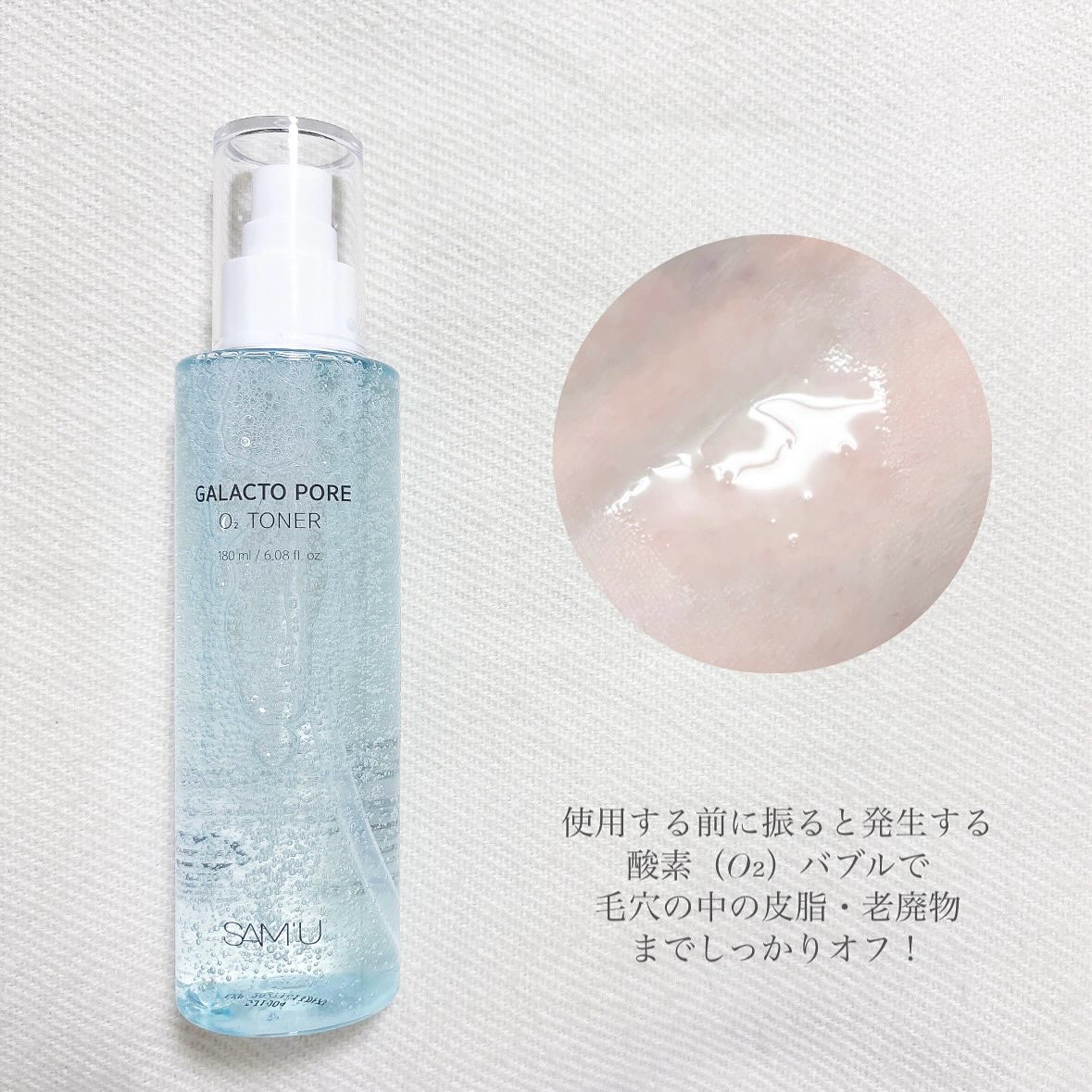 サミュ ガラクトポア オーツートナー/SAM'U/化粧水を使ったクチコミ（2枚目）