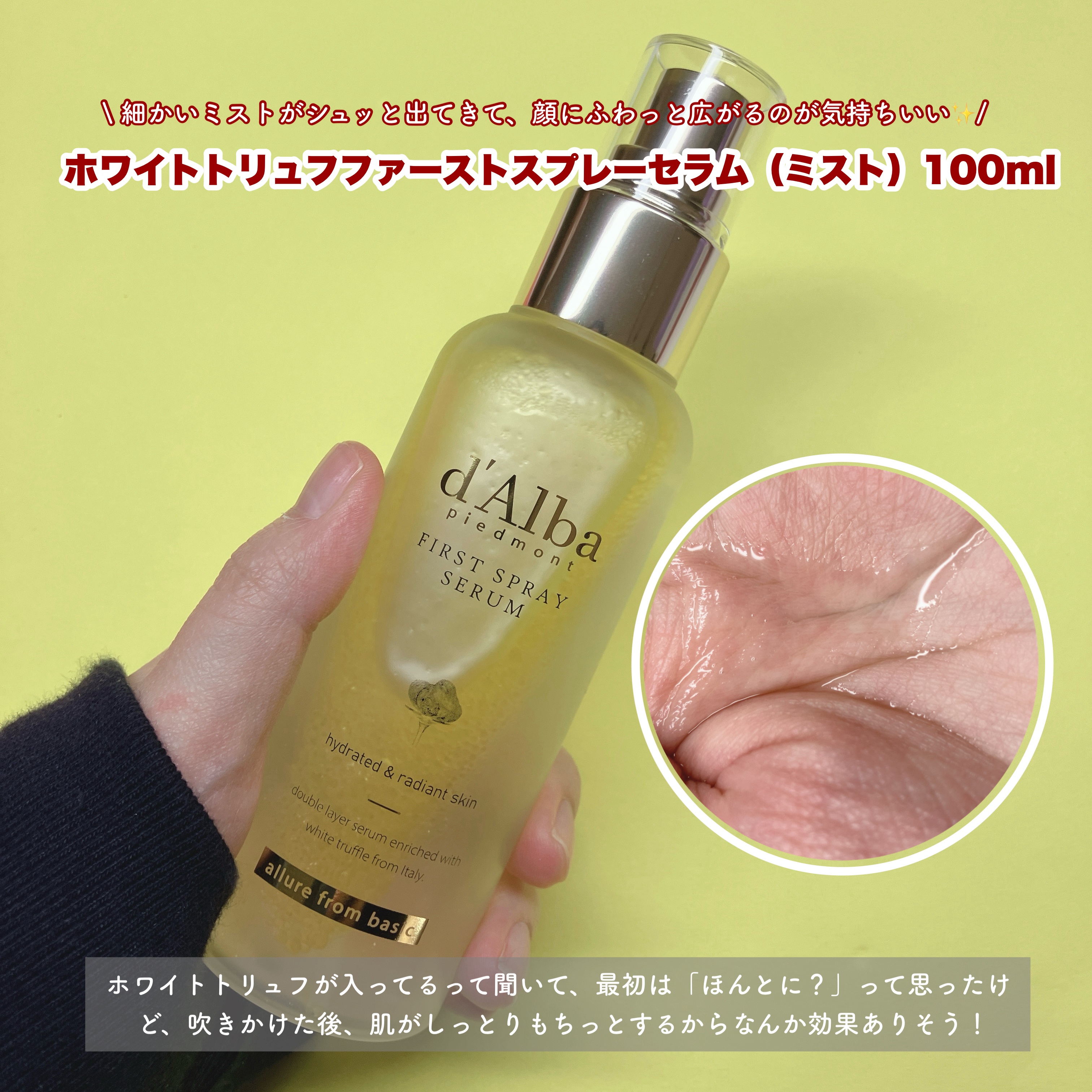 ダルバ ホワイトトリュフファーストスプレーセラム/ダルバ/ミスト状化粧水を使ったクチコミ（2枚目）