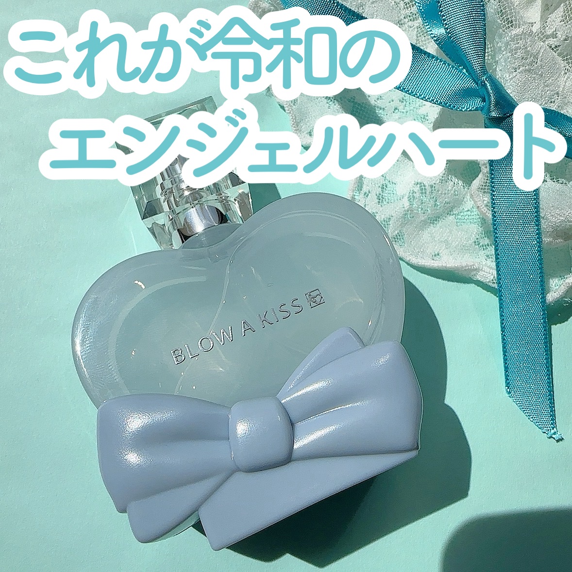 ブロウアキス/エンジェルハート/香水(レディース)を使ったクチコミ（1枚目）