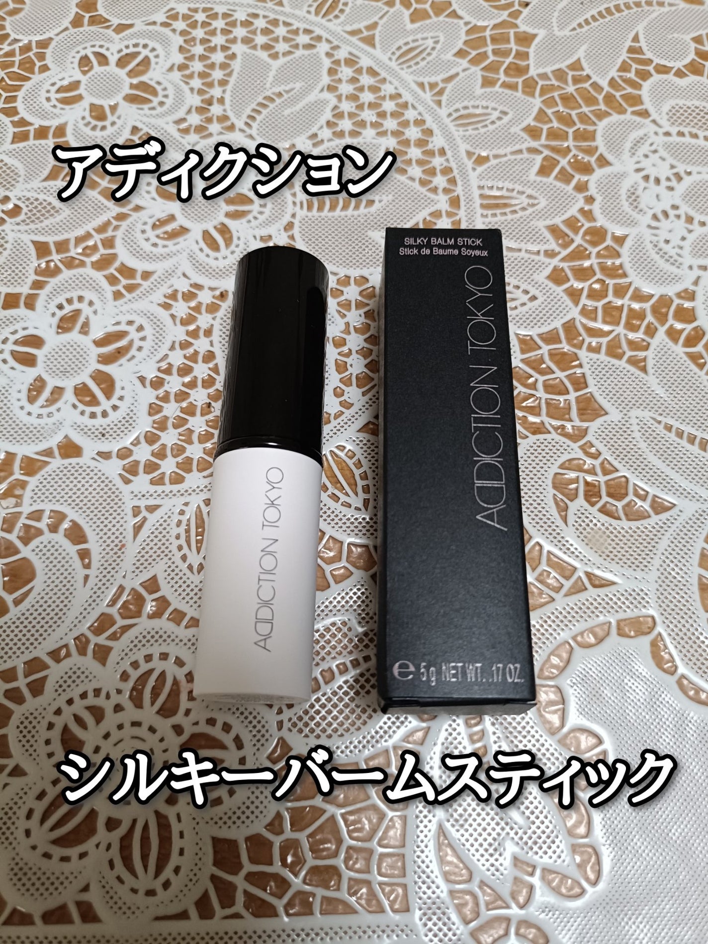 アディクション シルキーバームスティック/ADDICTION/化粧下地を使ったクチコミ(1枚目)