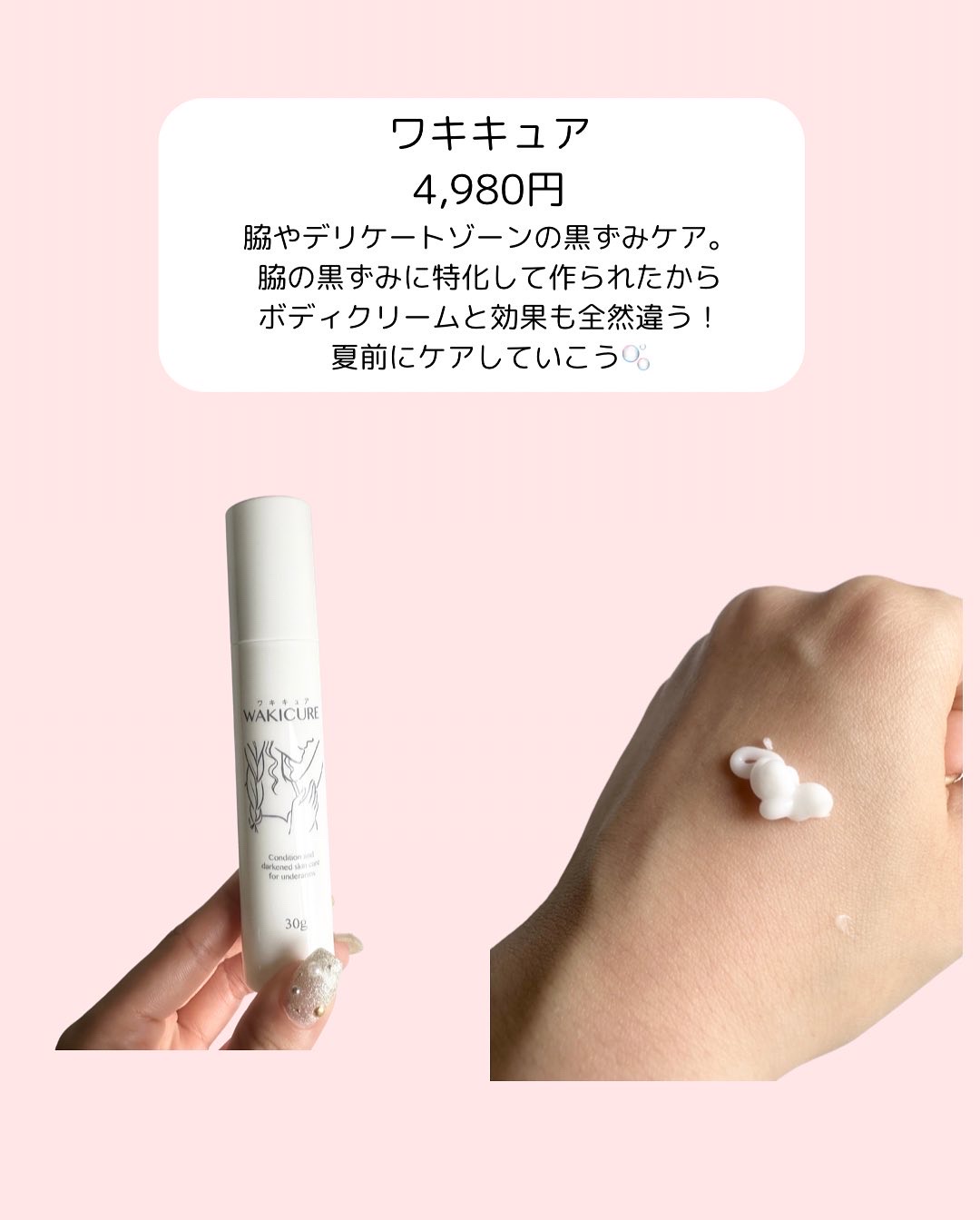 ワキキュア/CR-lab(シーアール・ラボ)/デオドラント・制汗剤を使ったクチコミ（2枚目）