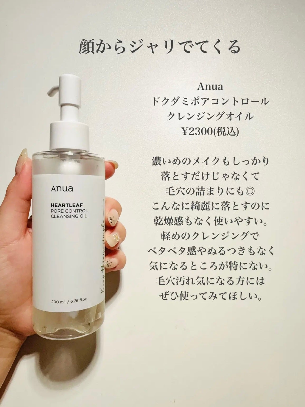 ピュア クレンジング オイル/manyo/オイルクレンジングを使ったクチコミ(8枚目)