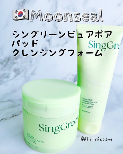 シンググリーンピュアポア クレンジングフォーム/Moonseal/クレンジングクリームを使ったクチコミ(1枚目)