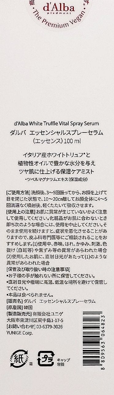 ダルバ ホワイトトリュフバイタルスプレーセラム/ダルバ/ミスト状化粧水を使ったクチコミ(4枚目)
