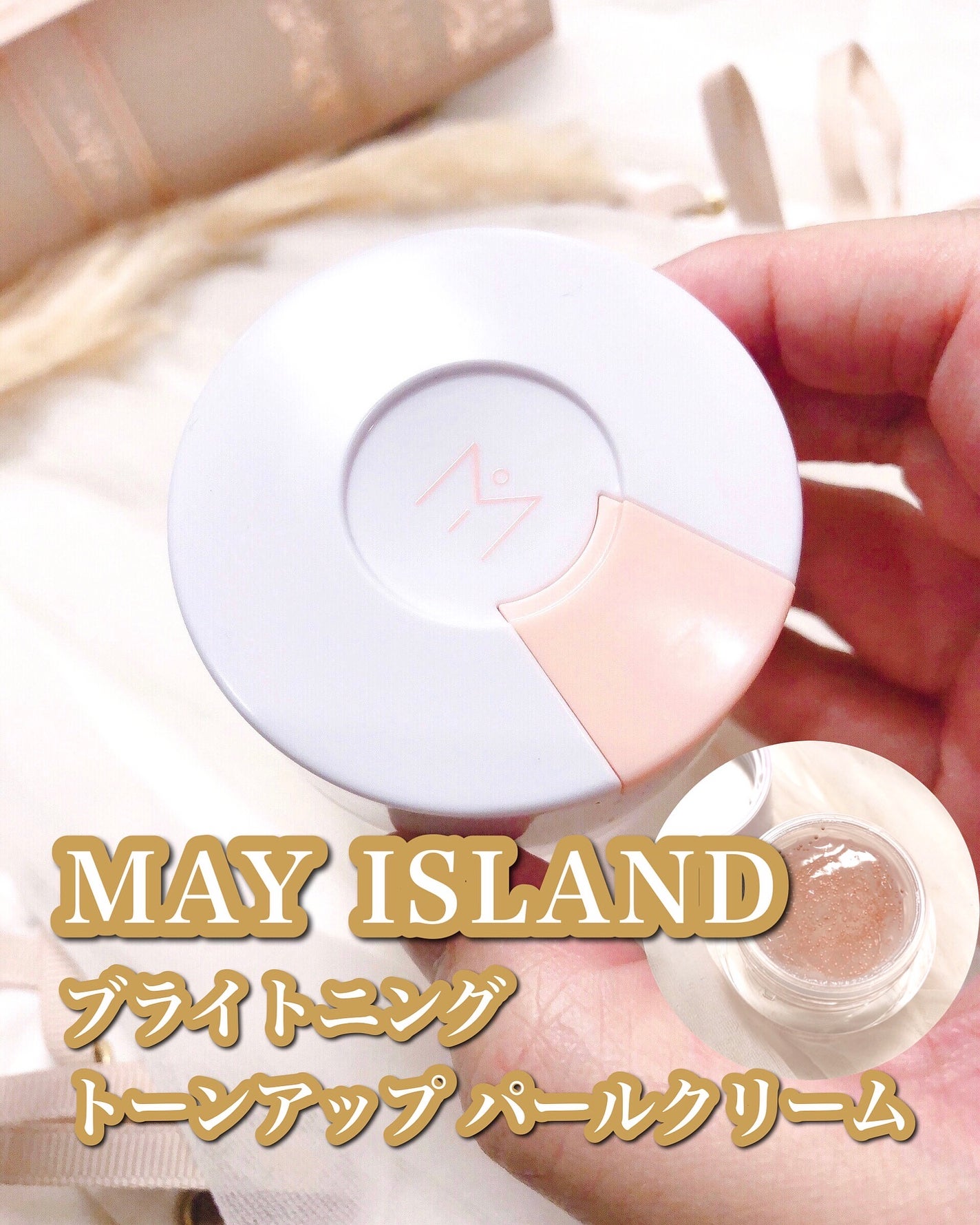 ブライトニング トーンアップ パールクリーム/MAY ISLAND/化粧下地を使ったクチコミ(1枚目)