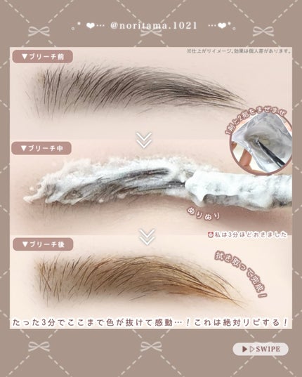 BROW BLEACH/ENTROPY/ブリーチ剤を使ったクチコミ(4枚目)