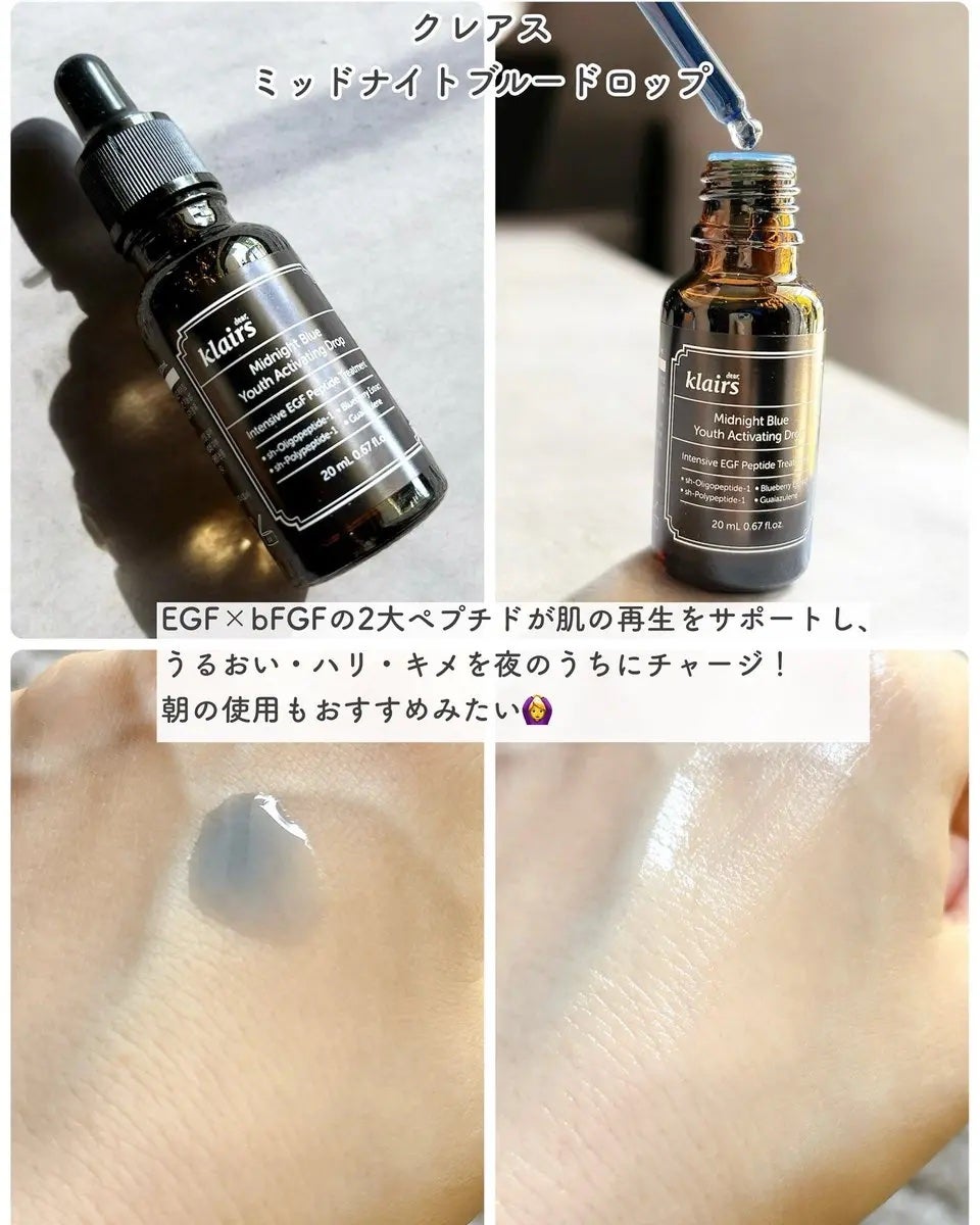 ミッドナイトブルーユースアクティベーティングドロップ(20ml)/Klairs/美容液を使ったクチコミ(2枚目)