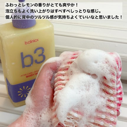 B3 アクネ クリア ボディウォッシュ/b.clinicx/ボディソープを使ったクチコミ(3枚目)