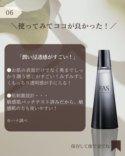 ザ ブラック エッセンス/FAS/化粧水を使ったクチコミ(7枚目)