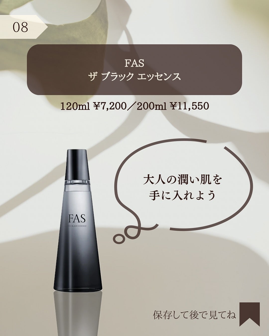 ザ ブラック エッセンス/FAS/化粧水を使ったクチコミ(9枚目)