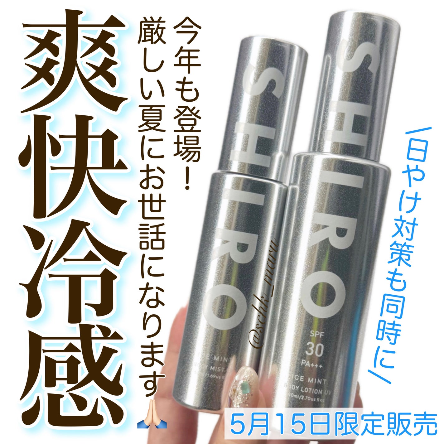 アイスミント ボディミスト エクストラクール/SHIRO/香水(その他)を使ったクチコミ(1枚目)