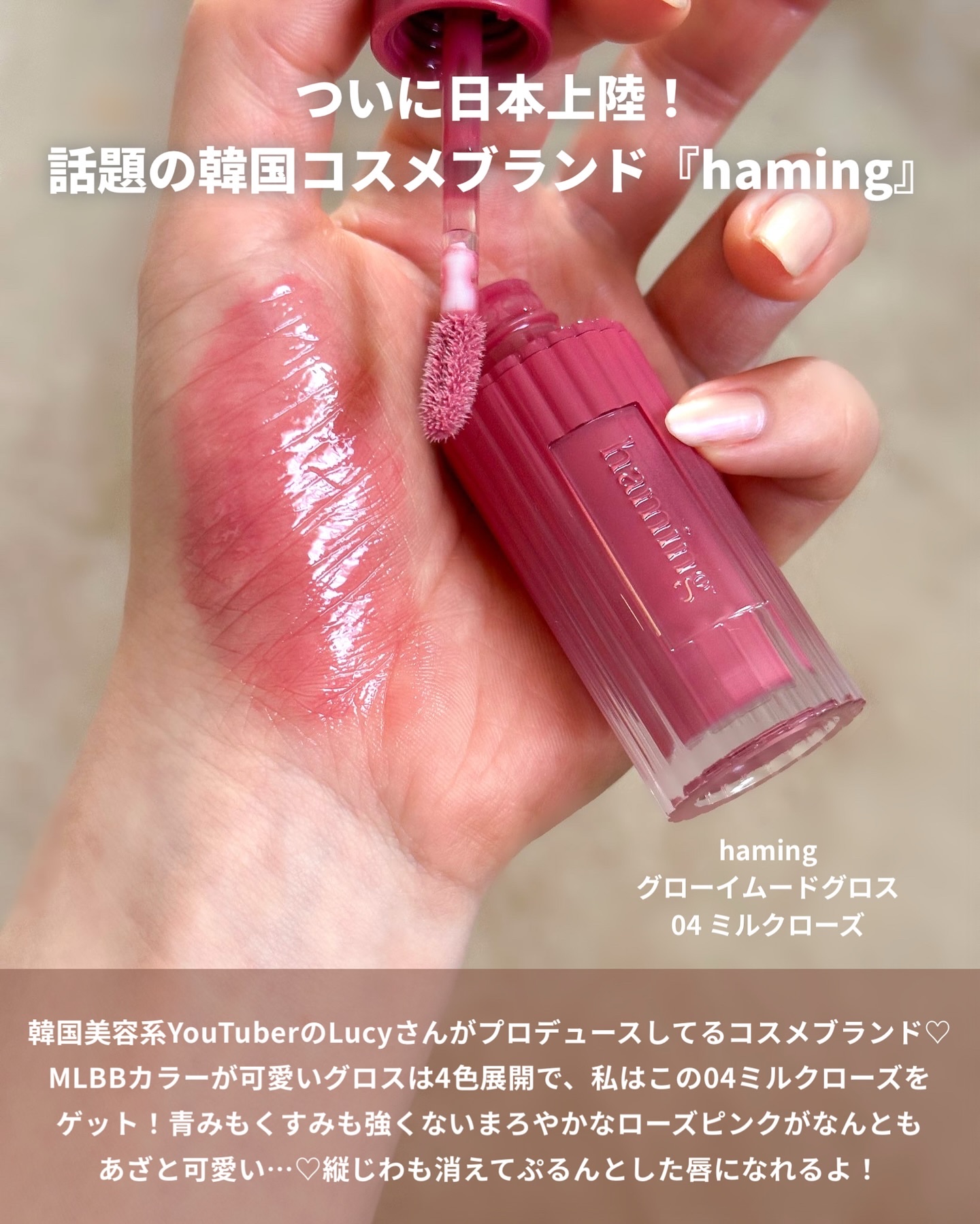 Glowy Mood Gloss/haming/リップグロスを使ったクチコミ（2枚目）
