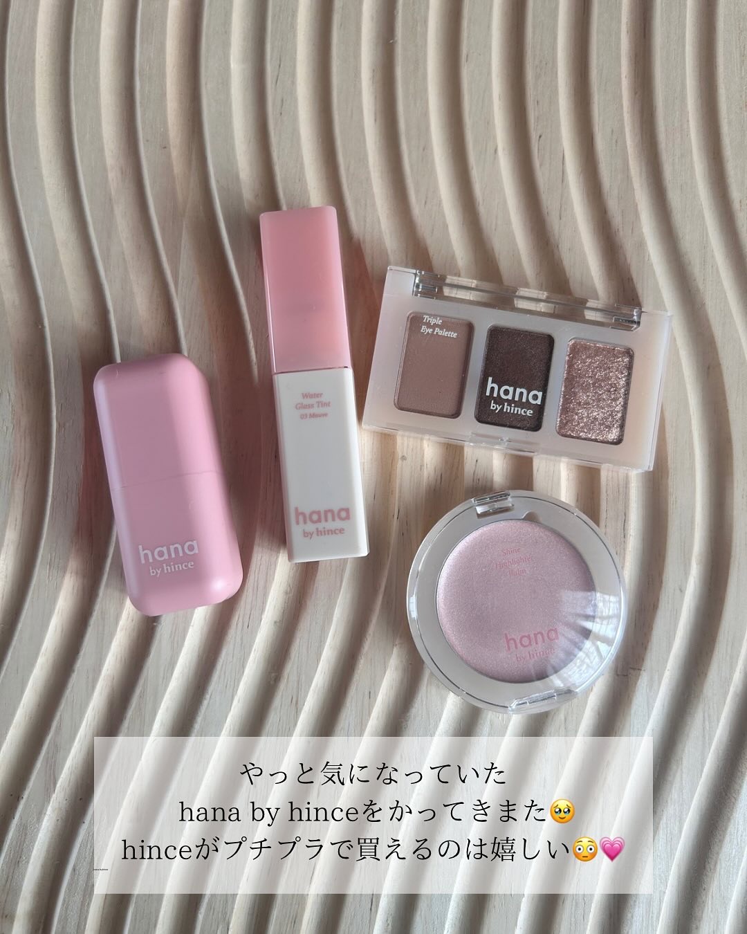 シャインハイライターバーム/hana by hince/クリームハイライトを使ったクチコミ（2枚目）