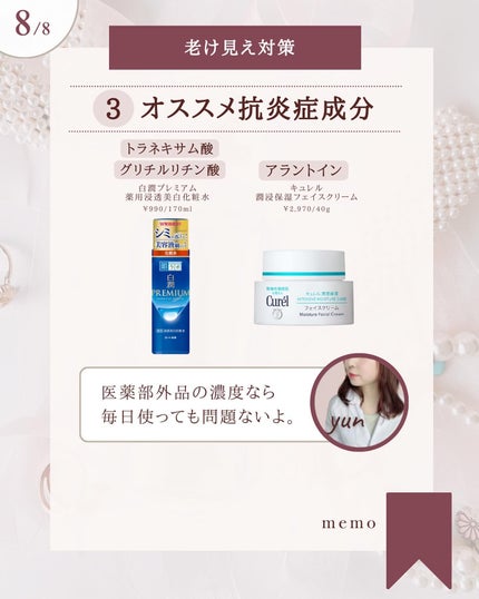 ゆん|元化粧品研究|ノーファンデ肌 on LIPS 「@yun.skincare_←バズに惑わされないスキンケア今回..」(9枚目)