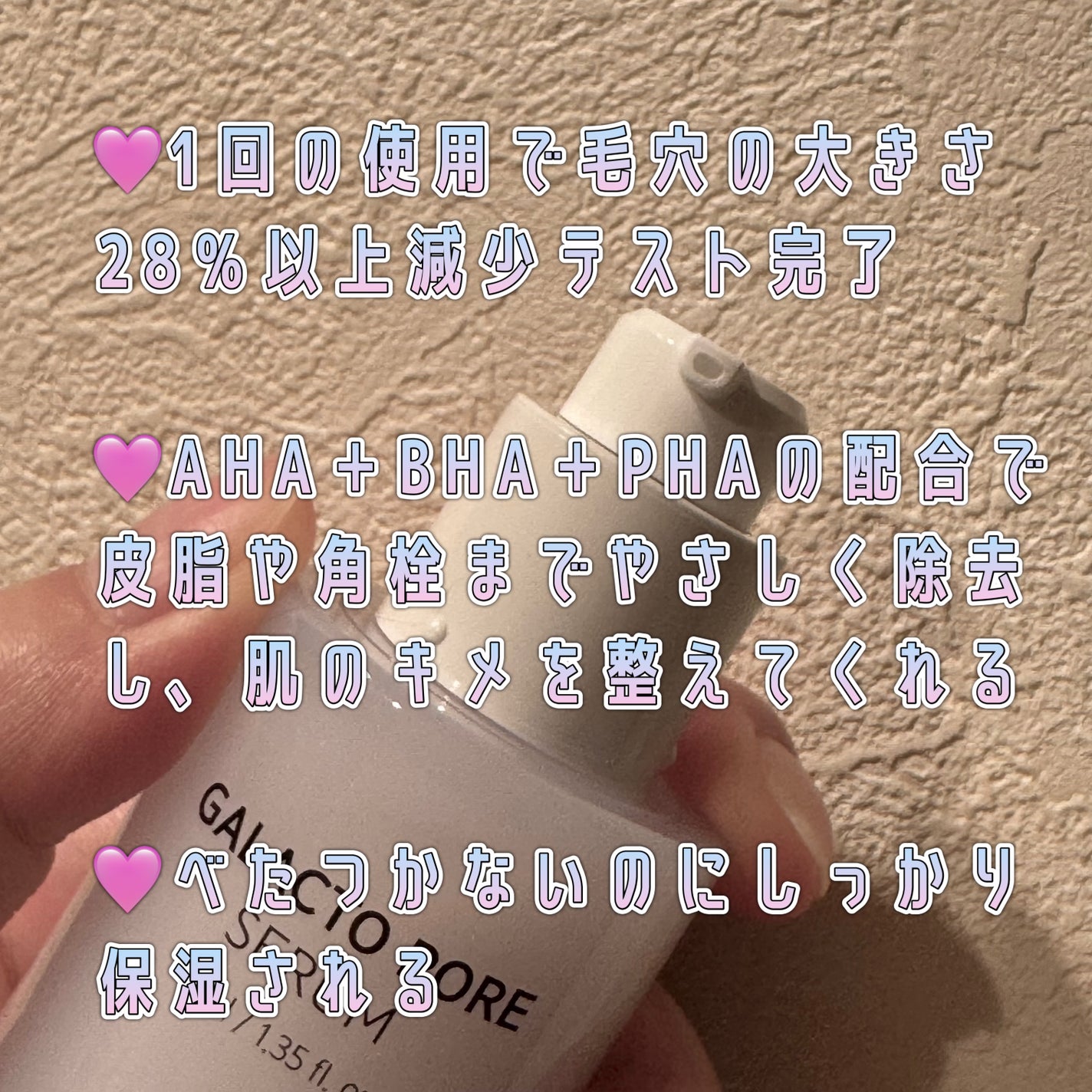 サミュ ガラクトポア セラム/SAM'U/美容液を使ったクチコミ(2枚目)