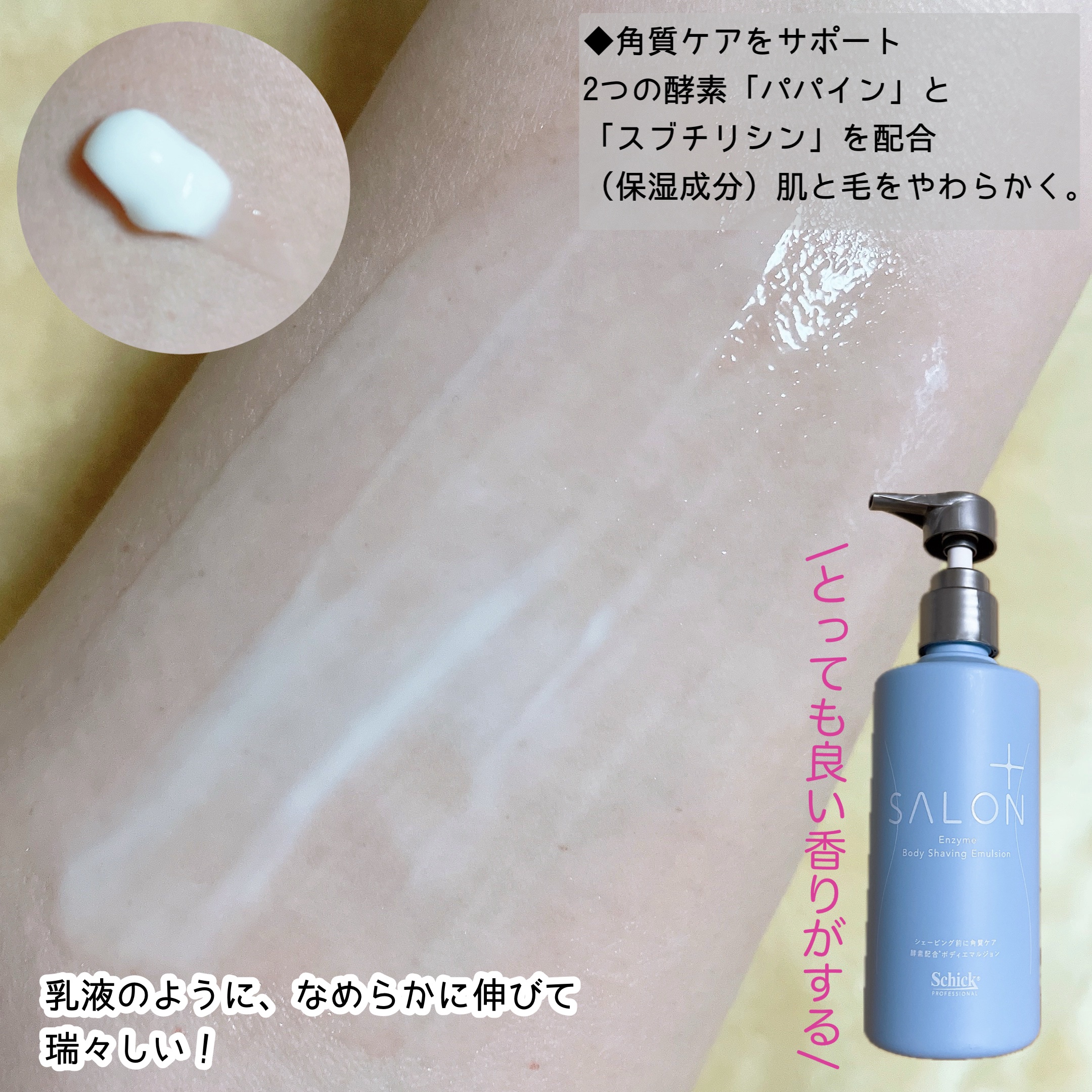 サロンプラス エンザイム ボディ シェービングエマルジョン/サロンプラス/ムダ毛ケアを使ったクチコミ（3枚目）