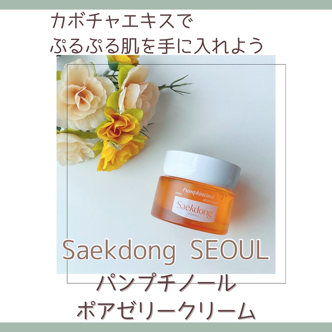パンプチノールポアゼリークリーム/Saekdong SEOUL/フェイスクリームを使ったクチコミ（1枚目）