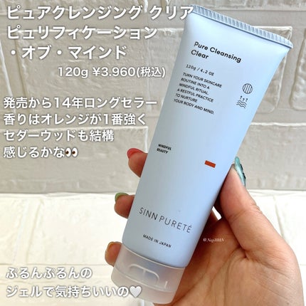 ピュアクレンジング クリア a 120g/SINN PURETÉ/クレンジングジェルの画像