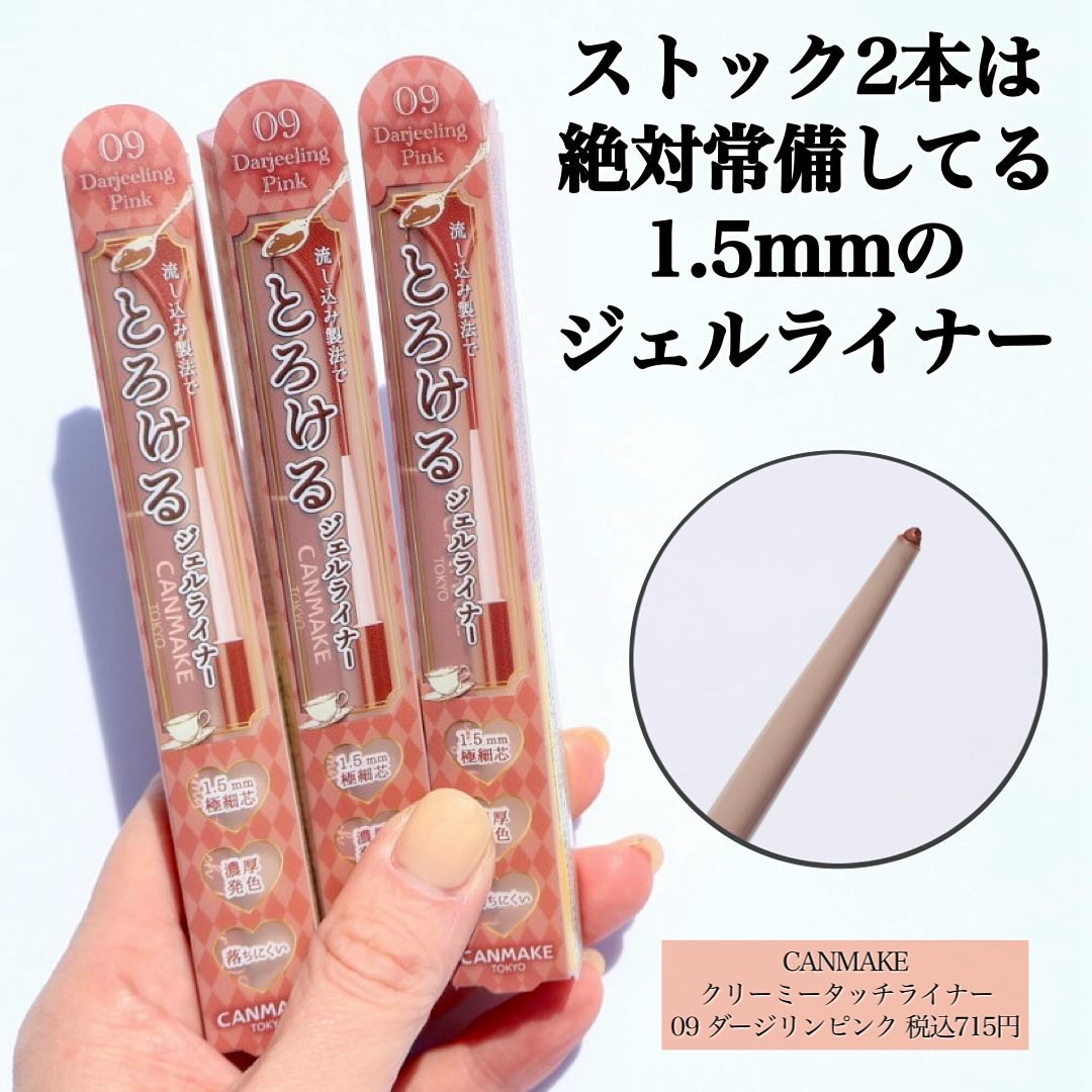 クリーミータッチライナー/キャンメイク/ジェルアイライナーを使ったクチコミ（1枚目）
