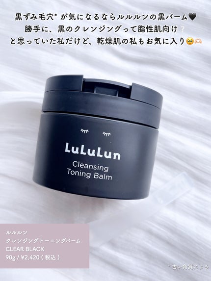 ルルルンクレンジング トーニングバーム CLEAR BLACK/ルルルン/クレンジングバームを使ったクチコミ(2枚目)