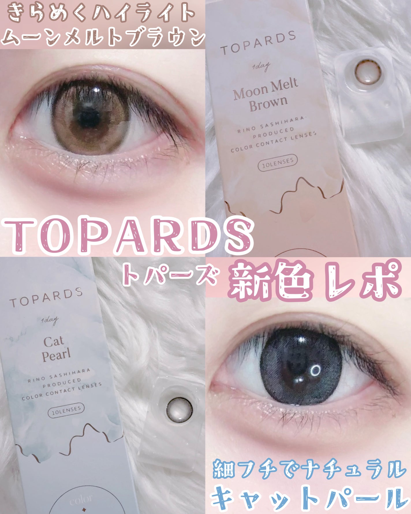 TOPARDS 1day/TOPARDS/ワンデー(1DAY)カラコンを使ったクチコミ(1枚目)