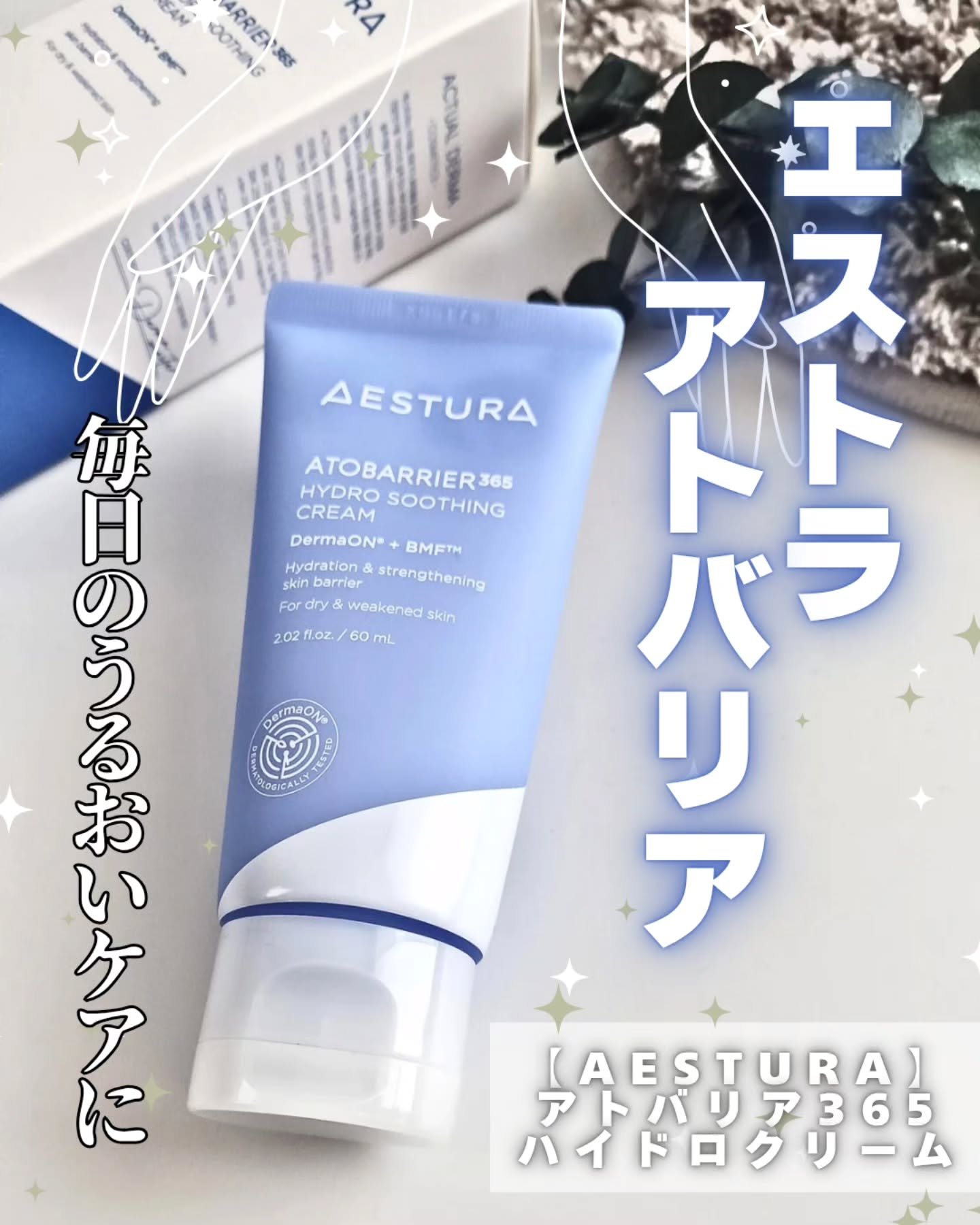 アトバリア365 ハイドロクリーム /AESTURA/フェイスクリームを使ったクチコミ（1枚目）