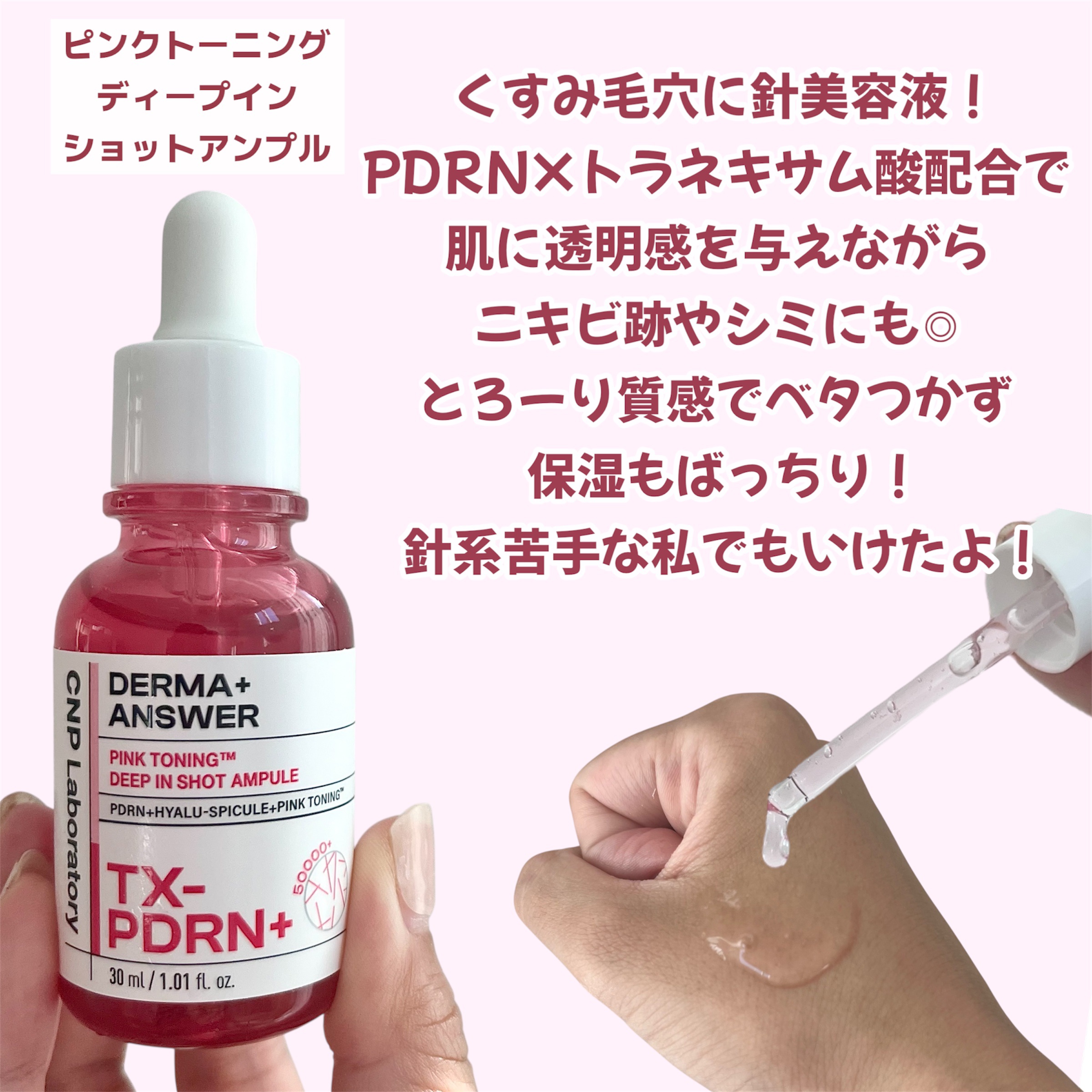 ピンクトーニング™︎ディープインショットアンプル/CNP Laboratory/美容液を使ったクチコミ（2枚目）