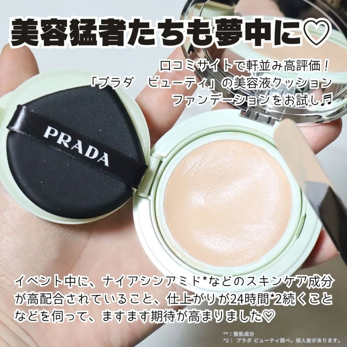 プラダ メッシュ クッション/PRADA BEAUTY/クッションファンデーションを使ったクチコミ(2枚目)