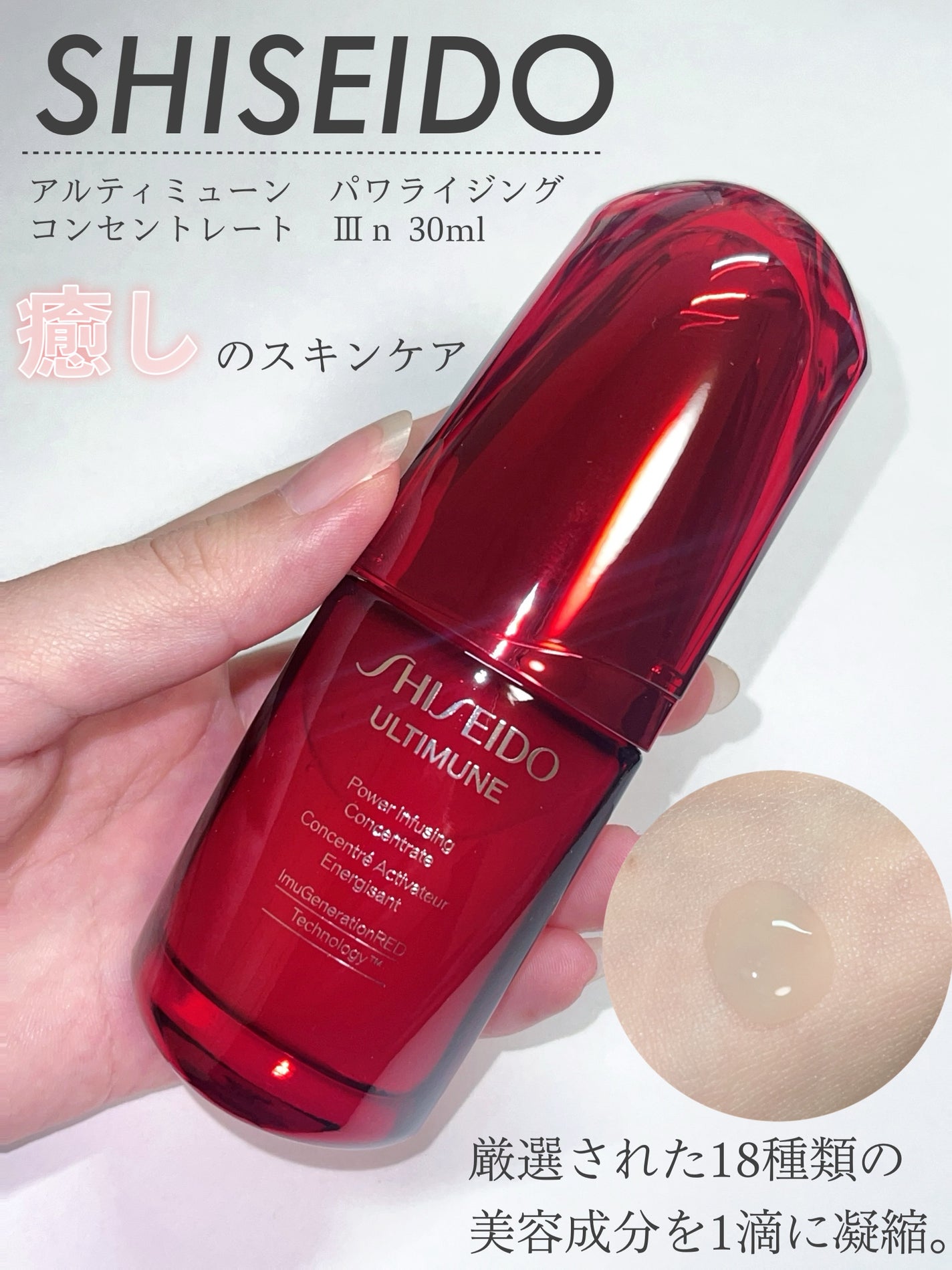 アルティミューン™ パワライジング セラム/SHISEIDO/美容液を使ったクチコミ(1枚目)