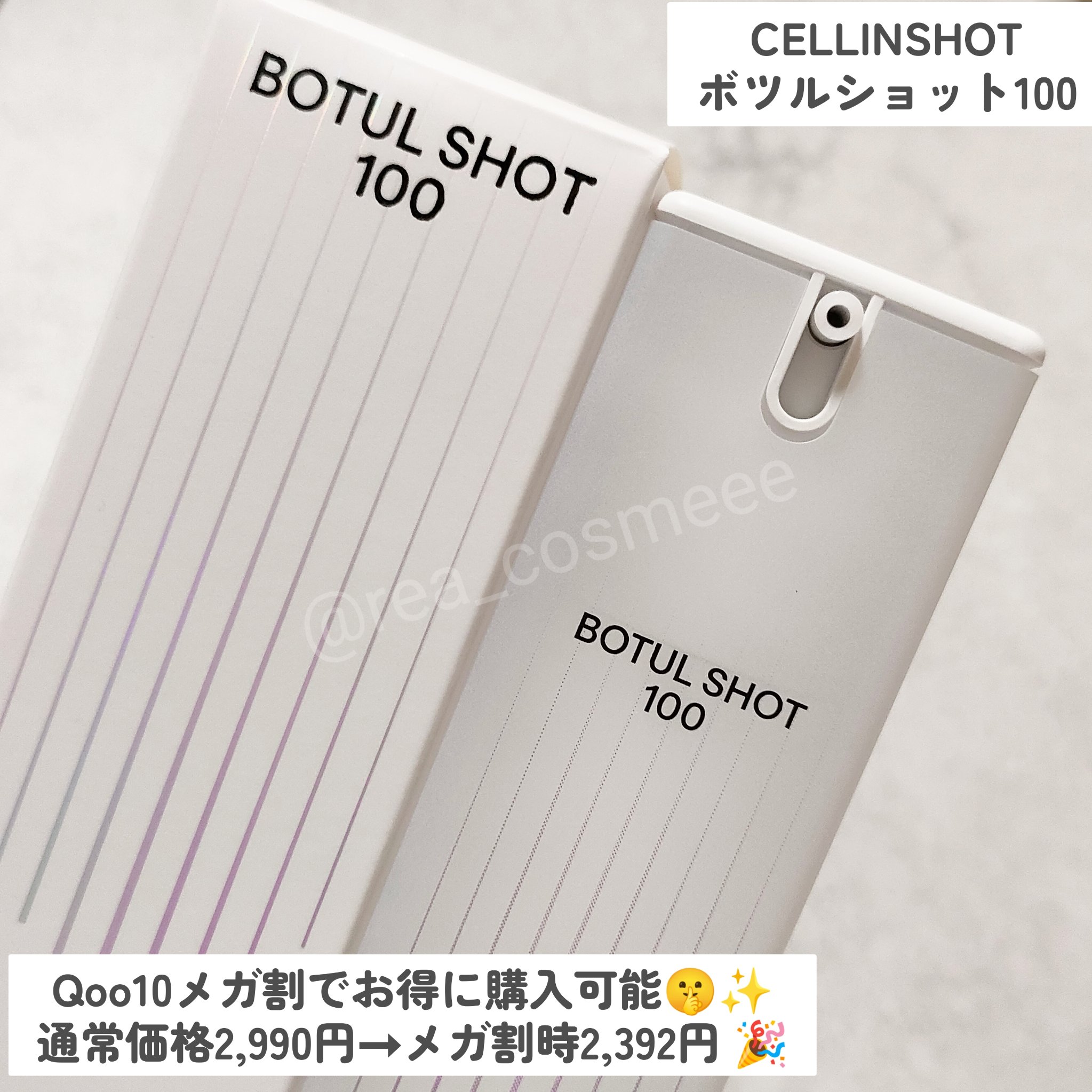 ボツルショット100/CELLINSHOT/ブースター・導入液を使ったクチコミ（2枚目）