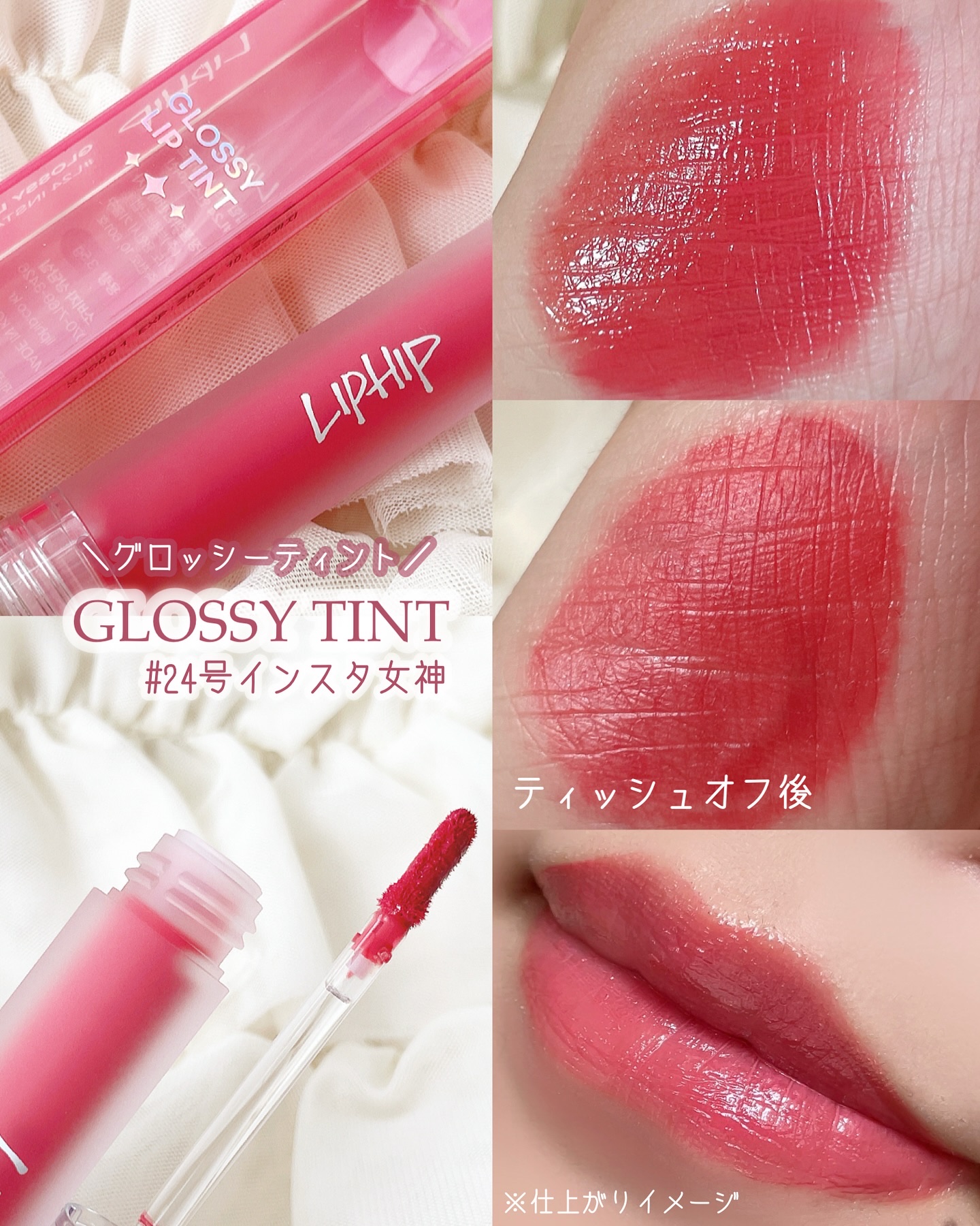 リッププランピンググロス/LIPHIP(リップヒップ)/リップグロスを使ったクチコミ（2枚目）