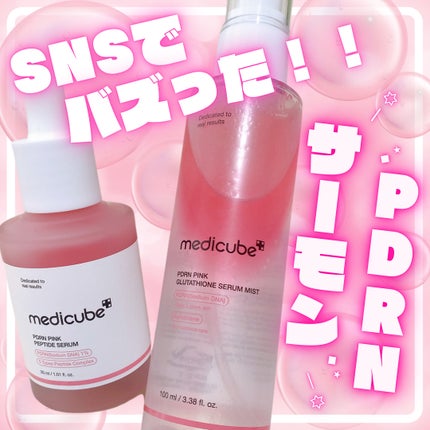 PDRNピンクアンプル PDRN 10,000ppm配合/MEDICUBE/美容液を使ったクチコミ(1枚目)