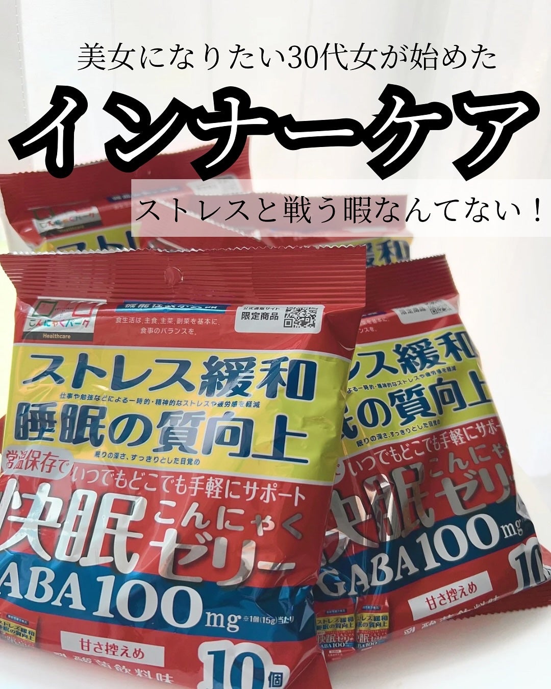 快眠こんにゃくゼリー/こんにゃくパーク/その他食品を使ったクチコミ(1枚目)