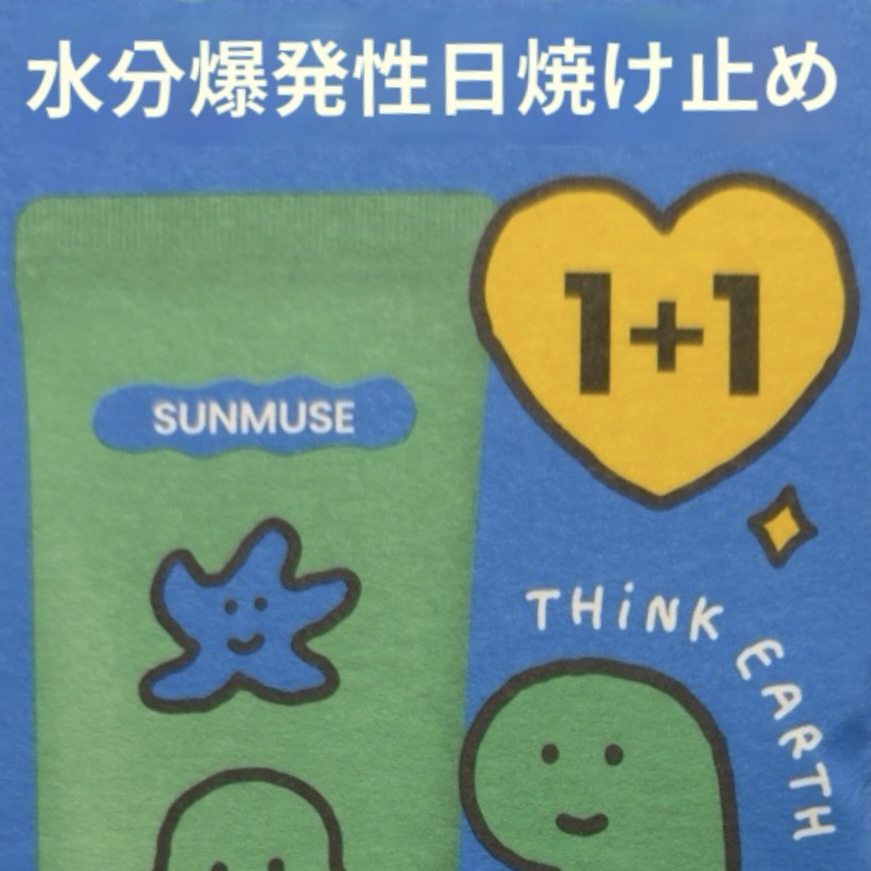 サンミューズ日焼け止め/beplain/日焼け止めクリームを使ったクチコミ（2枚目）