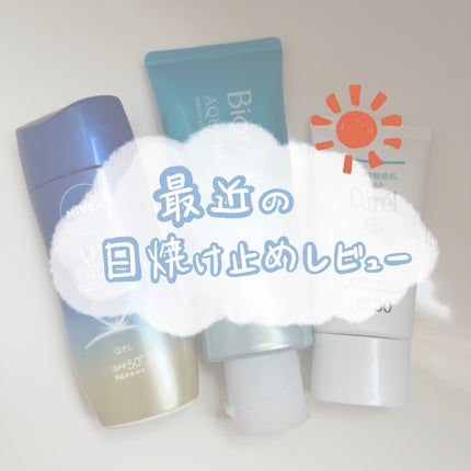 ニベアUV ディープ プロテクト&ケア ジェル/ニベア/日焼け止めジェルを使ったクチコミ(1枚目)