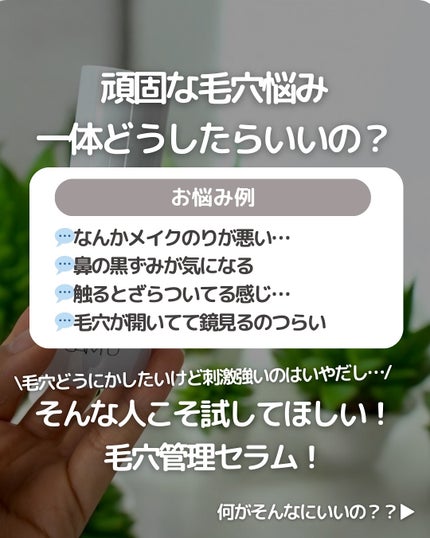 ガラクトポアセラム/SAM'U/美容液を使ったクチコミ(2枚目)