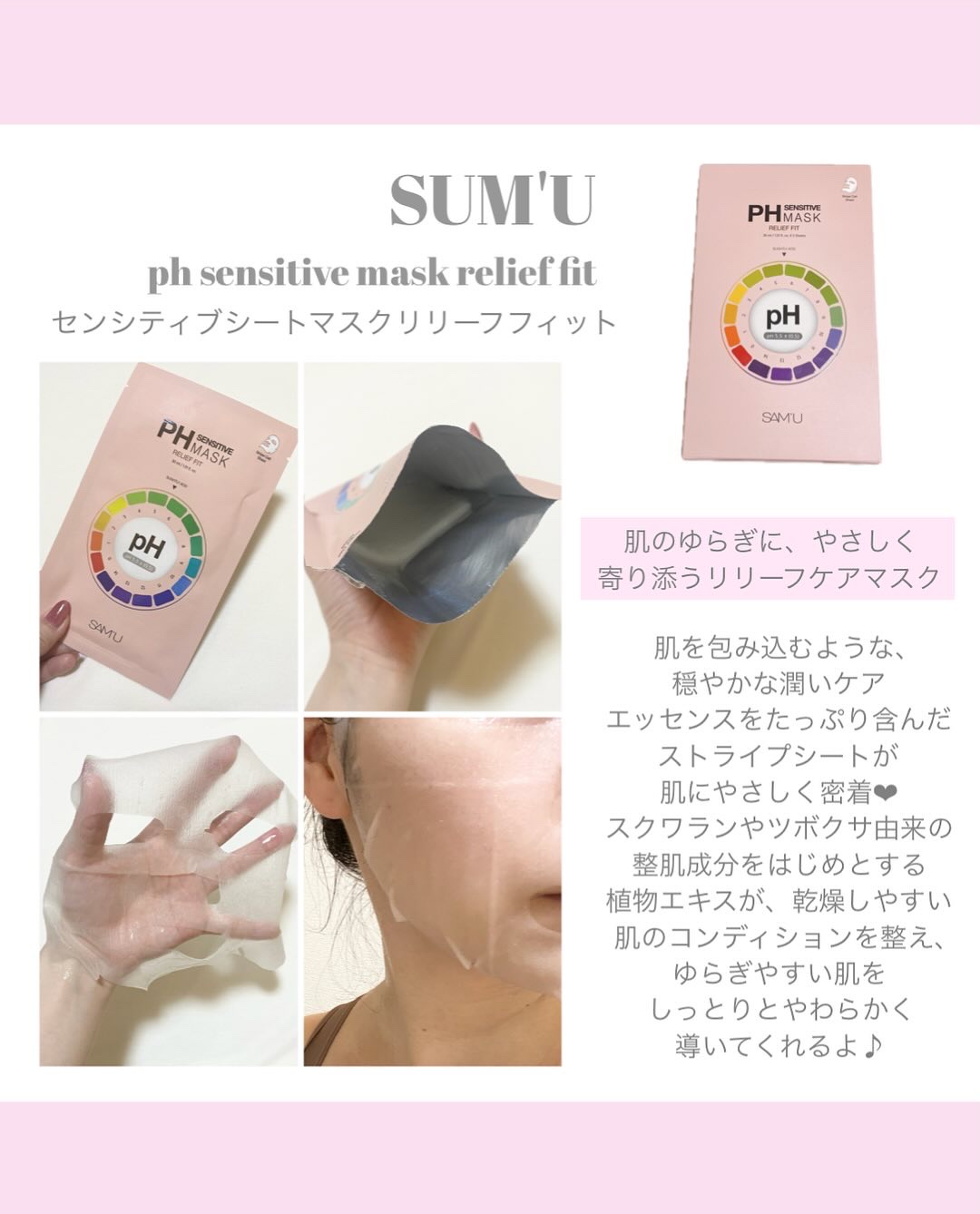 PHセンシティブマスク リリーフフィット/SAM'U/シートマスク・パックを使ったクチコミ（2枚目）