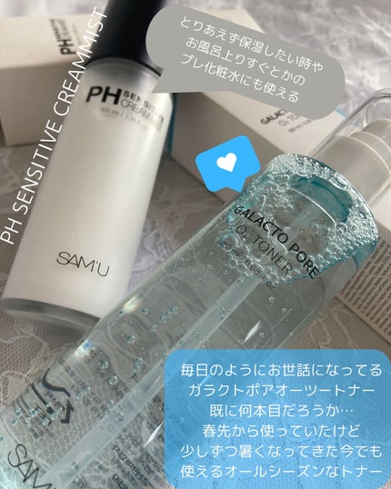 PHセンシティブクリームミスト/SAM'U/ミスト状化粧水を使ったクチコミ(5枚目)