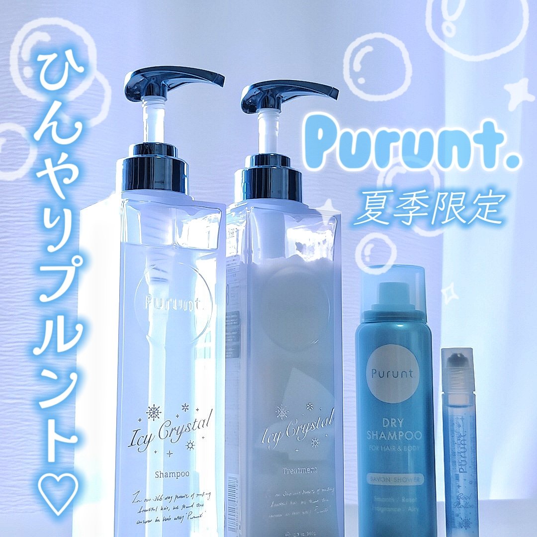 プルント　ディープリペア　ペアセット　アイシークリスタル/Purunt./シャンプー・コンディショナーを使ったクチコミ（1枚目）