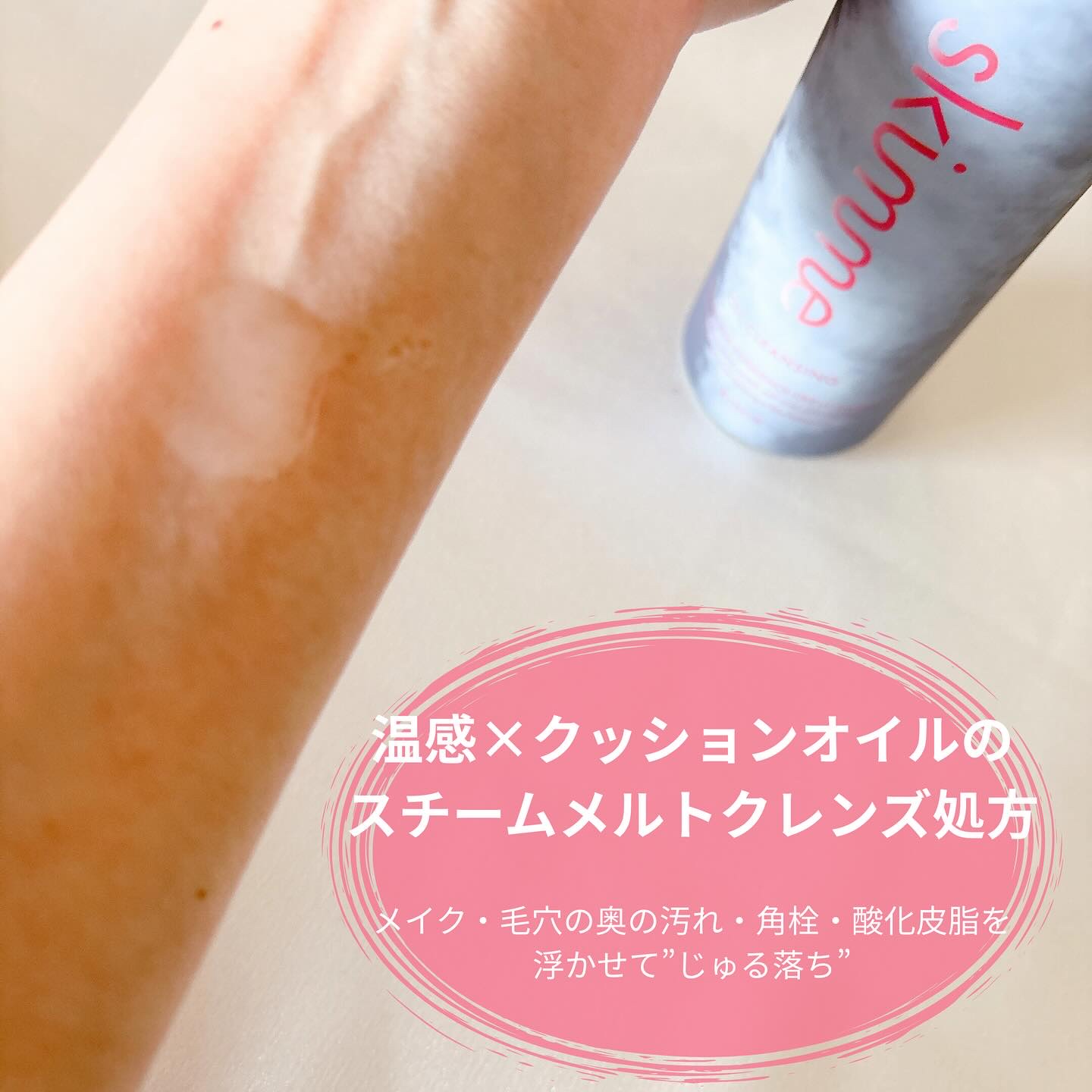 ｓｋｉｍｍｅ　オイルクレンジング/ｓｋｉｍｍｅ/オイルクレンジングを使ったクチコミ（2枚目）