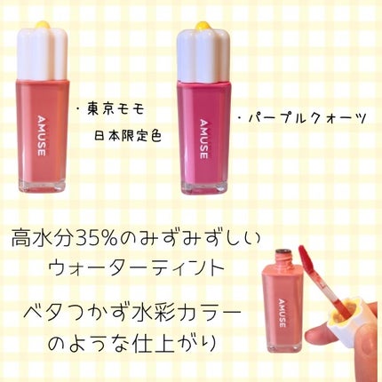 デューティント/AMUSE/リップティントを使ったクチコミ(2枚目)