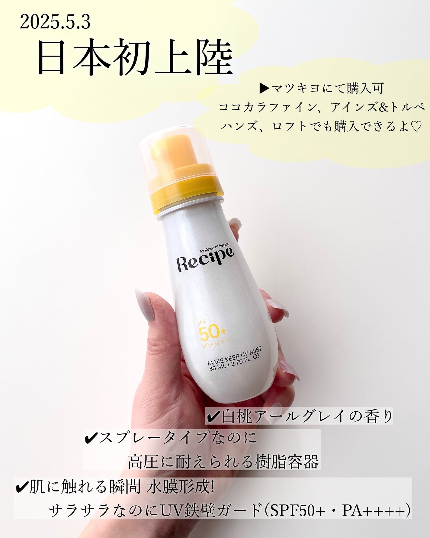 メイクキープUVミスト/Recipe/日焼け止めミスト・スプレーを使ったクチコミ(3枚目)