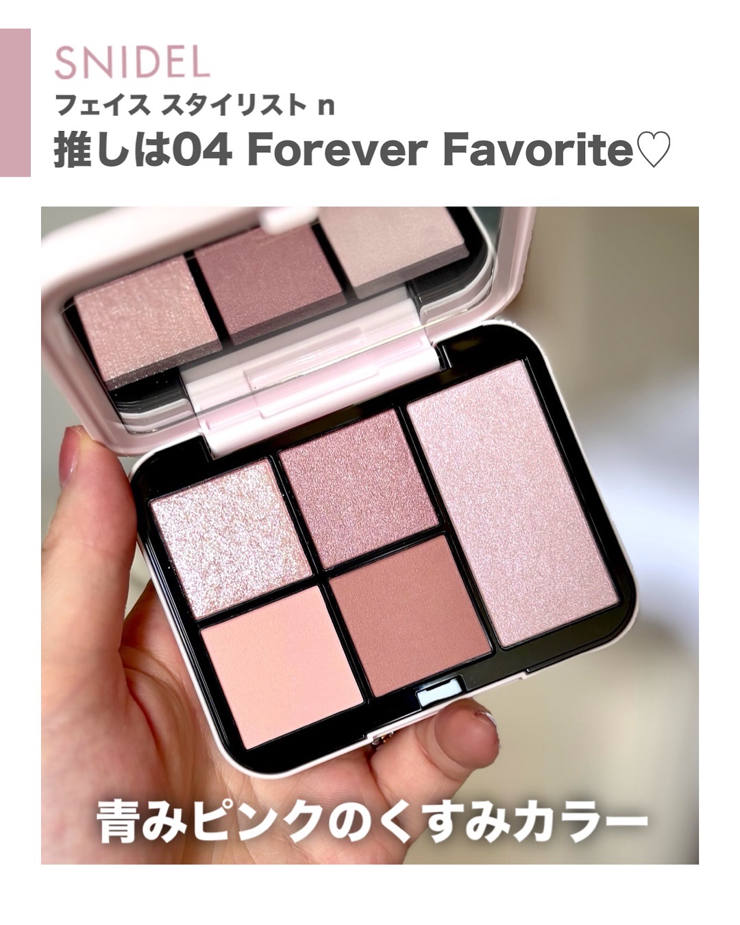 新色レビュー】フェイススタイリスト n｜SNIDEL BEAUTYを全色