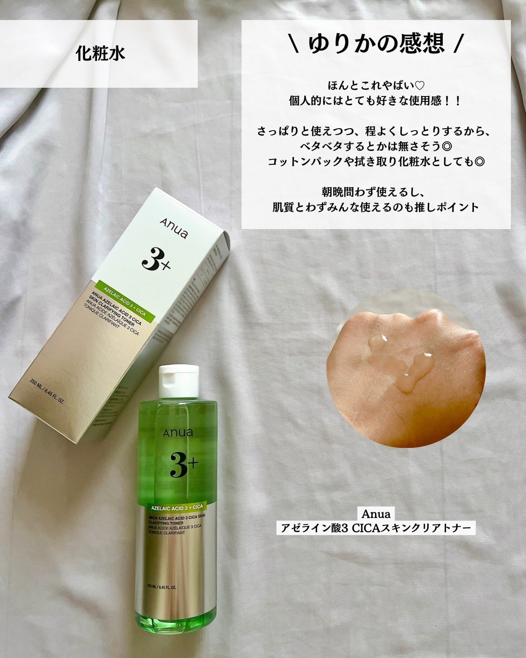 アヌアアゼライン酸3 CICAスキンクリアトナー/Anua/化粧水を使ったクチコミ(7枚目)