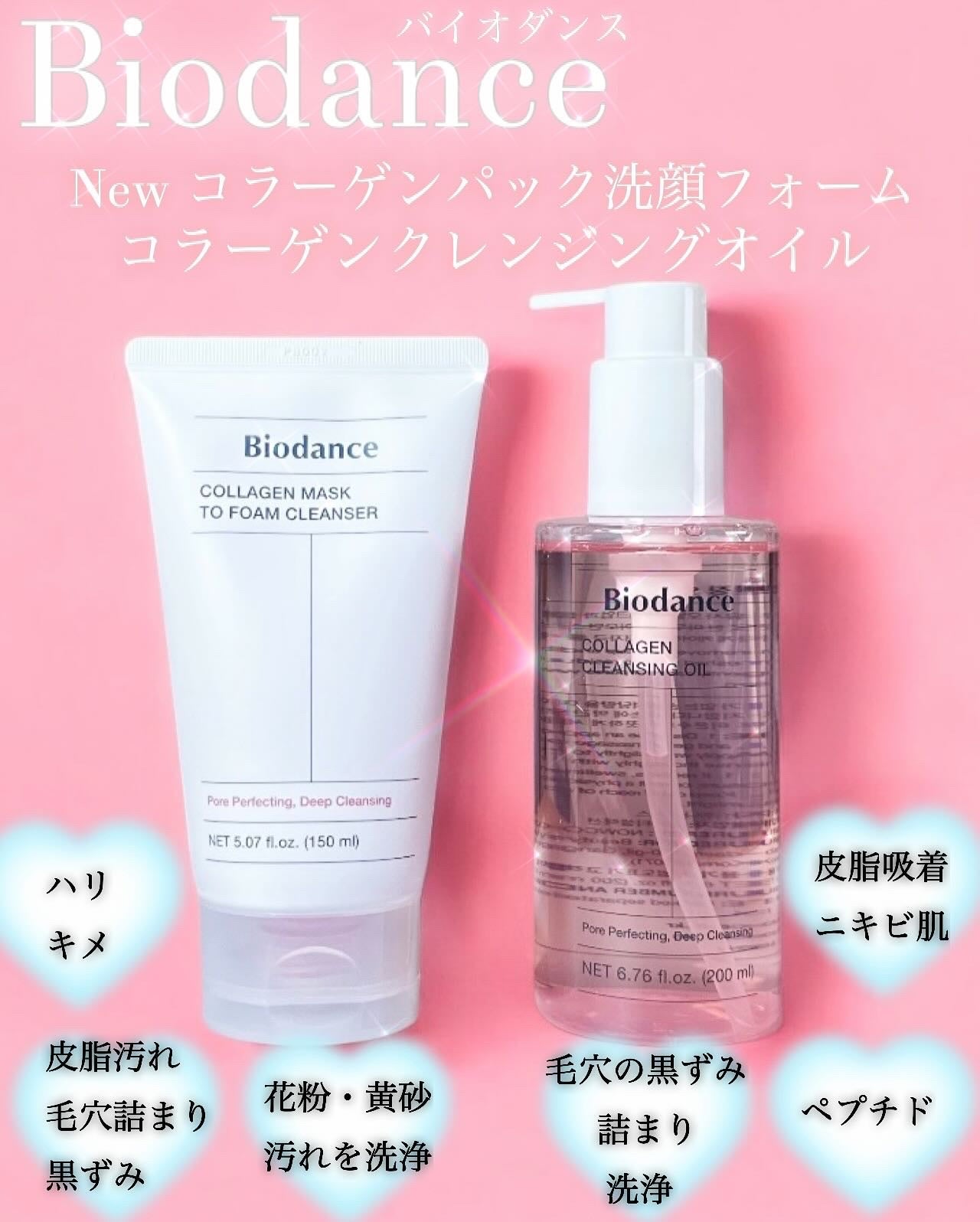 コラーゲンクレンジングオイル/Biodance/オイルクレンジングを使ったクチコミ(1枚目)