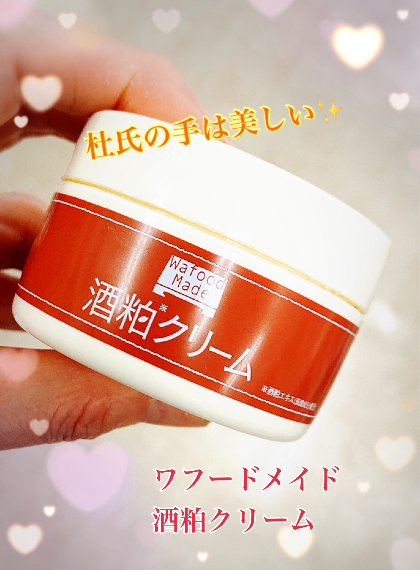 ワフードメイド　酒粕クリーム/pdc/フェイスクリームを使ったクチコミ（1枚目）