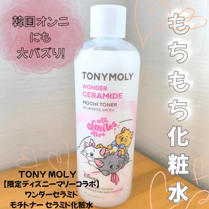 Wonder Ceramide Mochi Toner(トニーモリーワンダーCモチトナー)/TONYMOLY/化粧水を使ったクチコミ(1枚目)